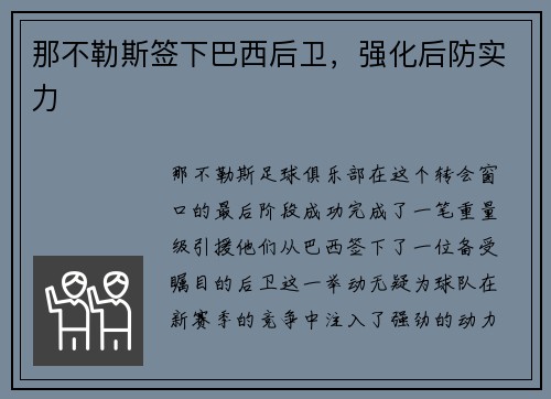 那不勒斯签下巴西后卫，强化后防实力
