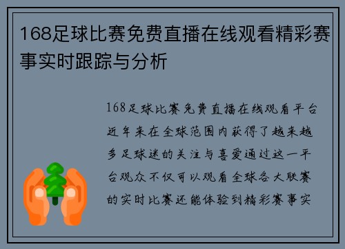 168足球比赛免费直播在线观看精彩赛事实时跟踪与分析